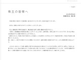 任天堂の岩田社長が株主総会を欠席、胆管腫瘍の手術を受けたことを明かす 画像