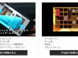 「日本ゲーム大賞 2014 アマチュア部門」最終審査進出作品17本を動画で紹介 ― 表彰は「東京ゲームショウ」で 画像