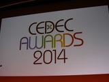 【CEDEC 2014】『艦これ』「Unreal Engine 4」「Softimage」「PS4シェア」など今年のCEDECアワードが発表 画像