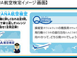 ANA羽田空港第2旅客ターミナルに「ニンテンドーゾーン」導入、「ANAでDS」を実施 画像