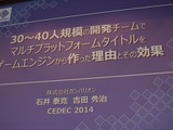 【CEDEC 2014】『ワンピース』を支える「JETエンジン」、ガンバリオンは何故ゲームエンジンを内製するのか? 画像