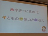 【CEDEC 2014】注目される子供のプログラミング学習、その現状と課題とは? 画像