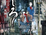 レベルファイブの未発売ホラーゲーム『うしろ』小説版が発売 ― メディア展開も検討 画像