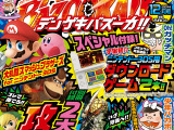 毎号3DSのDLソフトが付録に　少年向けゲーム総合誌「デンゲキバズーカ!!」創刊 画像