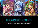 gloops、ゲームタイトルのグラフィックが閲覧できるサイト「GRAPHIC LOOPS」を公開 画像