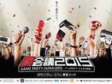 ゲーム実況とゲーム大会の祭典「闘会議 2015」 が幕張メッセで開催決定 画像