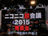 新イベント始動のほか任天堂の重大発表も！「ニコニコ超会議 2015発表会」レポート 画像