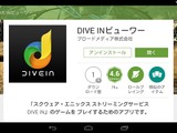 「DIVE IN」プレイレポート ─ タブレットで『FF7』や『FF13』を快適にプレイできるのか 画像