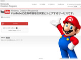 任天堂、YouTubeの広告収入を動画制作者とシェア「Nintendo Creators Program」サービス開始 画像