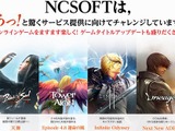 NCジャパン、『B&S』『AION』『リネ2』の無料化を発表…『AION』をEpisode1.5に戻す新サービスなども 画像