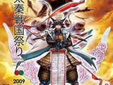 歴史コンテンツが一堂に集結・・・「太秦戦国祭り2009」10月3日・4日開催 画像