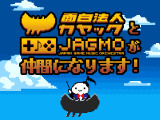 ゲーム音楽演奏会のJAGMO、面白法人カヤックへの全事業譲渡に合意 ― 初公演は今夏「伝説の戦闘組曲」 画像