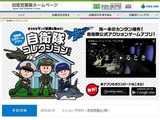 自衛隊公式のゲームアプリ『自衛隊コレクション』登場 画像