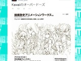 書籍「錦織敦史 アニメーションワークス」が発売決定、「アイマス」や「グレンラガン」「パンスト」を収録 画像