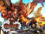 セガゲームスのハンティングアクションRPG『モンスターギア』、リリースから10日で100万ダウンロードを突破 画像