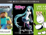 ライフイズテック、「MINECRAFTコース」や「初音ミクコース」などが開設 画像