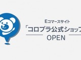 コロプラ、Eコマースサイト「コロプラ公式ショップ」をオープンし自社ゲームの公式グッズを販売開始 画像