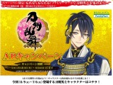 『刀剣乱舞』のファミマタイアップAR、初日だけで再生回数が20万回突破 画像