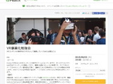 IGDA日本、9/3に「VR事業化勉強会」を開催 画像