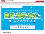 購入額・課金額でポイント還元、楽天がアプリストア「楽天アプリ市場」を開設 画像