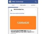 週末は関西CEDEC、SS5Player for UE4公開、FacebookのOGP画像が仕様変更・・・「OPTPiXを256倍使うための頁」第15回 画像