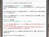 『モンスターストライク』友達招待キャンペーン、iOS/Android共に終了…Appleからの要請と説明 画像