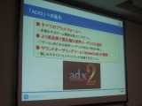 【GTMF2010東京】サウンドデザイナーの心強い味方、ADX2がお披露目 画像