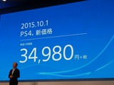 PS4本体が10月1日より値下げ、新価格は34,980円 画像
