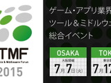 GTMF 2015、盛況だった今年の開催を振り返って(運営委員会から) 画像