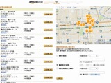 Amazon.co.jp、即日受け取り可能な「当日お急ぎ便サービス」をファミマで開始 画像