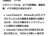 アップル、「iOS 9.1」公開・・・パフォーマンス向上のほか、多数の問題を修正 画像