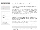 「任天堂 インターンシップ 2016」実施決定、11月26日より受付開始 画像