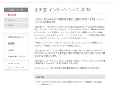 「任天堂 インターンシップ 2016」実施決定、11月26日より受付開始 画像