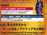 仙台市ら、東北の学生を対象にアプリ開発コンテスト「第2回仙台アプリコンテストDA・TE・APPS! 2016」を開催 画像