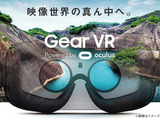 VRヘッドセット「Gear VR」は国内で12月18日より発売 画像