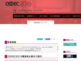 「CEDEC2016」が8月24日から開催決定、合わせてセッション講演者の募集要項も決定 画像