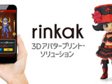 カブク、ゲームのキャラクターを3Dプリントできる「Rinkak 3D アバタープリント・ソリューション」をリリース 画像