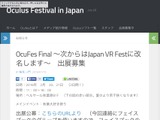 2月20日、21日にVR系コンテンツの体験イベント「OcuFes Final」を開催―出展募集を開始 画像