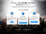 Amazon「プライム・フォト」、日本でも開始―容量無制限のオンラインストレージ 画像