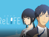 comico発「ReLIFE」が累計100万部突破 フランスでの出版や舞台化も決定 画像