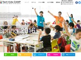 CA Tech Kids、子供向けプログラミング入門ワークショップを全国8都市にて開催 画像