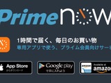 1時間以内に配送するAmazon「Prime Now」のエリア拡大、大阪・兵庫・横浜も対象 画像