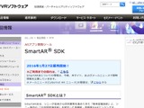 ソニーのAR技術「SmartAR」を使って独自アプリを開発できる「SmartAR SDK」を発売 画像