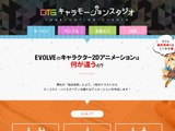エボルブ、静止画1枚でアニメメーション制作が可能な「キャラモーションスタジオ」を立ち上げ 画像