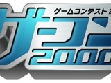 レベルファイブ主催のゲームコンテスト「ゲーコン2000」、企画部門を新設 画像