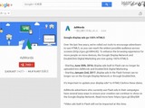 Google、HTML5広告に全面移行……2017年1月でFlash広告は配信停止 画像