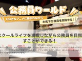 東京アニメ・声優専門学校、「アキバビジネス」に続き「オタク公務員」を育成する新学科を開設 画像