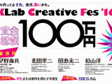 KLab、3DCGクリエイター発掘を目的とした学生向けコンテスト「KLab Creative Fes’16」を開催 画像