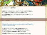 『ドラゴンクエストX』詐欺メールも進化・・・フィッシング対策協議会が注意勧告 画像