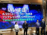 フジテレビのe-Sports番組「いいすぽ！」4月スタート…月1で2時間生放送、MCはバカリズム、実況は鈴木芳彦 画像